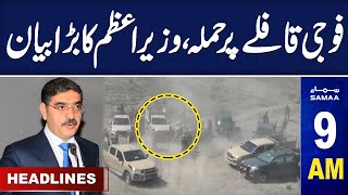 Samaa News Headlines 9AM | 1st Sep 2023 | SAMAA TV