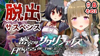 (完)【密室のサクリファイス】完全初見・極限状態の女子を救いたい#９【福喜多りぽ／Vtuber】