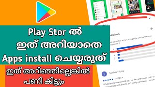 പ്ലേസ്റ്റോറിലെ അടിപൊളി ഫീച്ചര്‍ | Google play store feature settings | Biometric Application instal