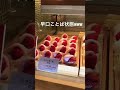 シャトレーゼマルシェ和菓子コーナー shorts シャトレーゼ 和菓子＃甘味