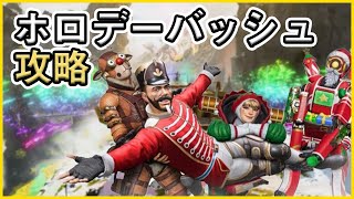 クリスマス限定「ウィンターエクスプレス」攻略！ - Apex Legends（エーペックスレジェンズ）