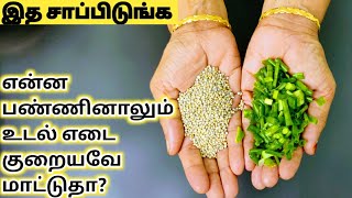 தலை முதல் கால் வரை கொழுப்பு எங்கு இருந்தாலும் கரைத்திடும்  Weight Loss Kambu Roti Tamil/கம்பு ரொட்டி