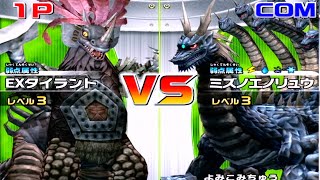 Daikaiju Battle Ultra Coliseum DX - Battle Mode - EX Tyrant