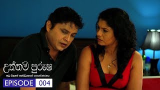 Uththama Purusha | Episode 04 - (208-06-07) | ITN