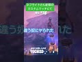 ネフライトに倒されたい親子が…【フォートナイト】 fortnite フォートナイト 発狂 発狂系配信者 親子 音量注意 ネフライト nephrite