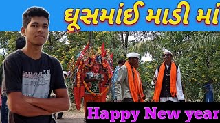 ઘૂસમાંઈ માડી માં | આદીવાસી નૂતય |New year | mr aadivashi | ghusmay madi ma