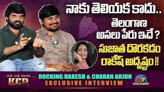 Jabardasth Rocking Rakesh \u0026 Charan Arjun Secret Life Story | #KCR | NTV ENT