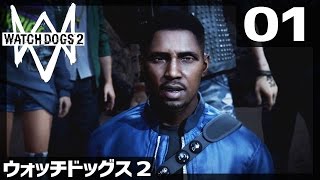 #1 ハッカー集団に仲間入り！『 ウォッチドッグス2 実況プレイ（日本語版）』 - Watch Dogs 2 【PS4/PC/XBOX ONE】