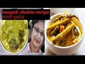 how to make bangali sabji / bangali sabji shukto bilkul shakahari tarike se