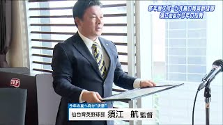 「得点力が上がればもう一度優勝へのチャンスが見えてくる」仙台育英・須江航監督がスポーツ大賞授賞式で抱負語る