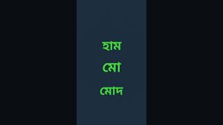 #avideo #for #you আমি সত্য বলছি।