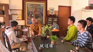 漢傳佛教紅祖衣與藏傳文化的差異【精華112】