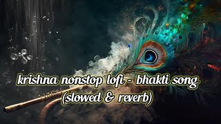 Nonstop krishna - lofi song | unbelievable collection | krishna (slowed & reverb)❤️....