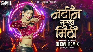 Tya Natin Marli Mithi Dj Song । DJ Omii Remix । Trending Dj Song । त्या नटीन मारली मिठी । Dholki Mix