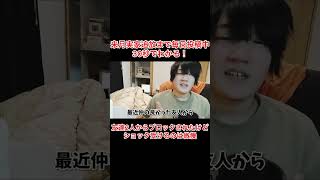 【30秒動画】友達2人にブロックされて文句言うやつは傲慢【引きこもり】#shorts  #無職 #ニート