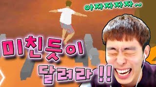 무조건 달리는 게임 :: 한국에서 가장 어려운 게임 :: 매드러너, 밍모 Games