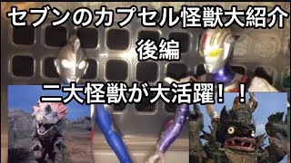 ウルトラマンゼータ列伝  熱きファイター！ミクラス\u0026アギラ！【ウルトラマン列伝】【ウルトラセブン】【レイドTV】