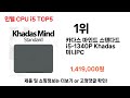 2024년 현재 가장 많이 팔린 인텔 cpu i5 top5 고민말고 이거 사세요