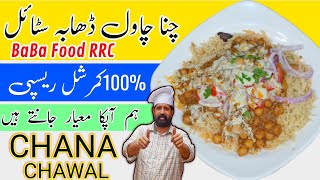 Chana Chawal Commercial Recipe | Best Breakfast For business | By Chef Rizwan BaBa Food RRC