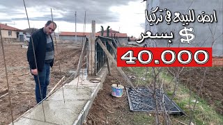 فرصة شراء ارض في تركيا بسعر 40 الف دولار فقط🔥‼️