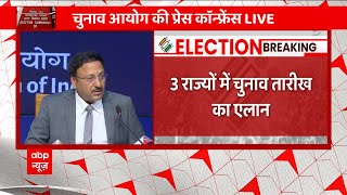 Assembly polls 2023: 3 राज्यों में चुनाव की तारीखों का एलान | Assembly Election 2023