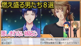 メラメラ状態で行く柊＆御影恐怖のホタルデートトーク8選※遠回しにジワジワ攻め【ときメモGS4】（CV:福山潤、吉野裕行）