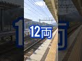 【jr・通過】湖西線近江塩津駅　特急通過。 shorts