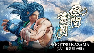 SOGETSU（風間 蒼月）: SAMURAI SPIRITS –DLC Character (Japan)