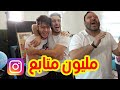 ردة فعل عصومي على مفاجأة حفلة المليون متابع !