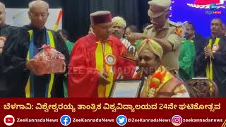 24th Convocation of Visvesvaraya Technological University |  ವಿಟಿಯು 24 ನೇ ಘಟಿಕೋತ್ಸವ