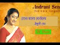 চোখের আলোয় দেখেছিলেম ইন্দ্রানী সেন  Chokher Aloy Dekhechilem  Indrani Sen Shahajahan Badsha Shuvo