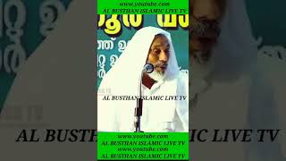 എത്ര വലിയ തെറ്റ് ചെയ്താലും റബ്ബിനോട് തൗബ ചെയ്യുക || CH ത്വയ്യിബ് ഫൈസി || AL BUSTHAN ISLAMIC LIVE TV