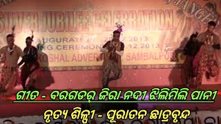 Baragada Jira Nadi Jhilimili ||Superb Dance By Alumni StudentsOn Silver Jubilee Celebration || AKHS