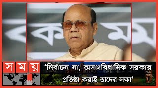 বিএনপির উদ্দেশ্য জনগণের মাঝে ভীতি সঞ্চার করা: কামরুল ইসলাম | Qamrul Islam | Awami League | BNP