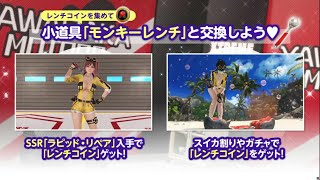 DOAXVV ただいまヴィーナス点検中 初ログインからのガチャからの撮影