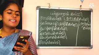 8th Standard / Second Term / Urainadai / Palthurai kalvi / #onlinetamilteacher