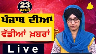 Big News of Punjab | Harsharan Kaur | Punjabi News | 23 February 2025 | KHALAS TV