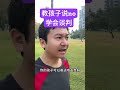 教孩子学会表达攻击性！ 正确的引导孩子陪伴孩子 家长必读 攻击性