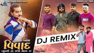 Dilip Thakor | Vivad | Dj Remix | Gujarati Attitude Song 2024 | Bapji Studio