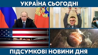США шпигує за Європою, зустріч з Путіном // УКРАЇНА СЬОГОДНІ З ВІОЛЕТТОЮ ЛОГУНОВОЮ – 31 травня