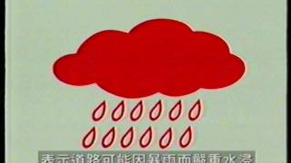 [香港經典廣告](1999)暴雨警告訊號