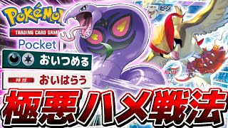 【ポケポケ】無課金プレイヤーの希望である超凶悪デッキ『強制交代アーボック』がやばすぎる【ポケモンカードポケット】