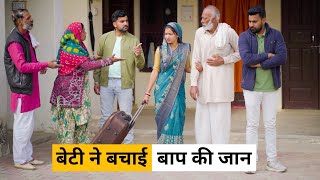 Beti Ne Bachai Baap ki Jaan #haryanvi_natak #haryanvicomedy Haryanvi Episode