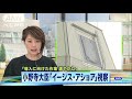 小野寺大臣　ハワイで「イージス・アショア」を視察 18 01 11