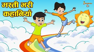 मस्ती भरी कहानियाँ | Grandma Story | Moral Story | Hindi Story | Kids Learning Story | Jabardast Tv