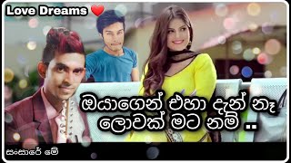 Oyagen eha dan na lowak matanam ඔයාගෙන් එහා දැන් නෑ ලොවක් මට නම් new sinhala songs