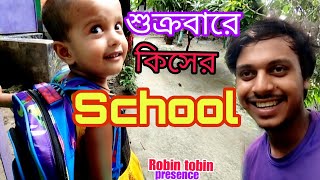 রাফা মনি স্কুলে যেতে গিয়ে ধরা পড়লো কাকার কাছে | বাংলা কমেডি ভিডিও | Robin tobin presents