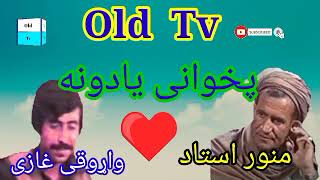 ustaz manwar jan ao waruke gazi old TV songs