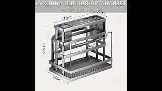 Кухонна полиця-органайзер з піддоном