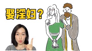 先知为何娶淫妇？悲情的先知---何西阿【小先知系列1】